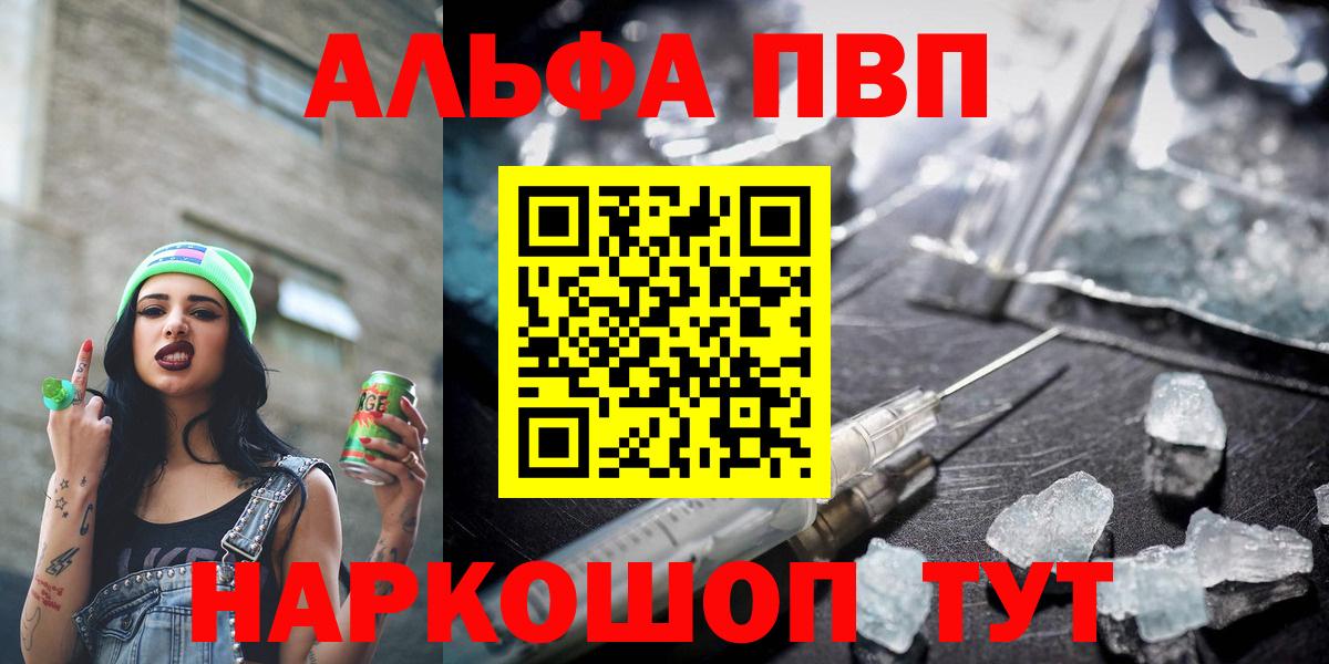 A-PVP кристаллы Владикавказ