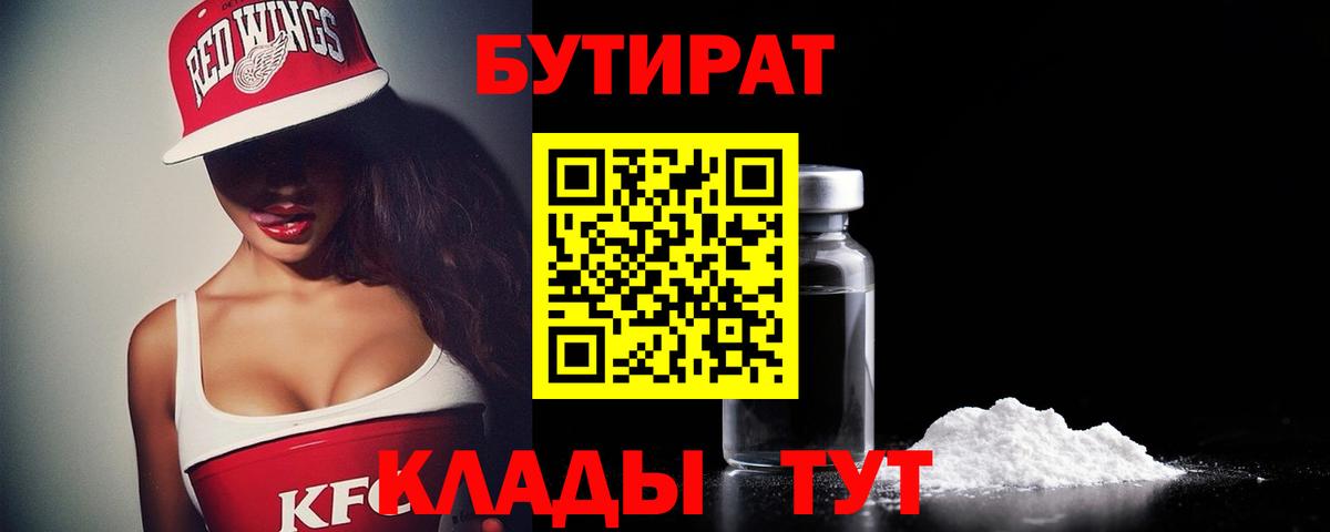 Бутират  Бутират вода  Вход с VPN  Владикавказ 