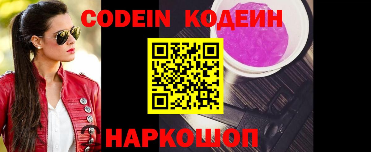 Кодеин напиток Lean (лин)  Кодеиновый сироп Lean напиток Lean (лин)  Вход с VPN  Владикавказ 