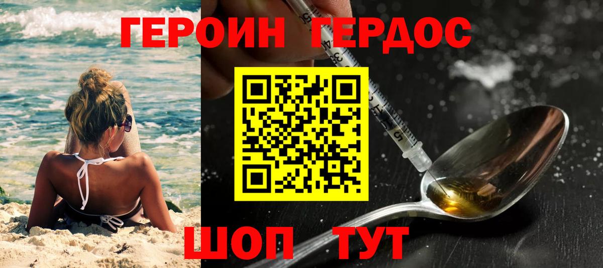 ГЕРОИН белый Владикавказ