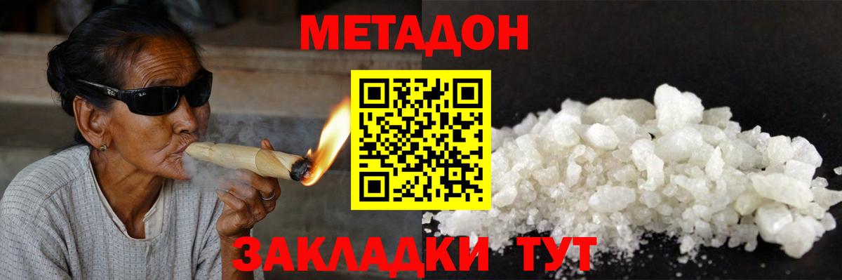 Метадон кристалл Владикавказ